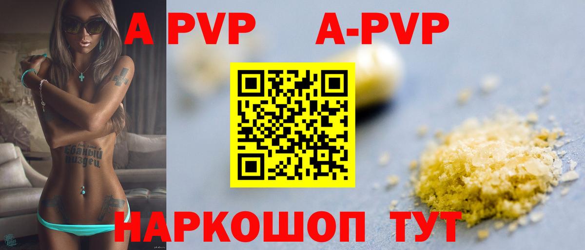 A-PVP кристаллы  Вход с VPN  A-PVP мука  Заринск 