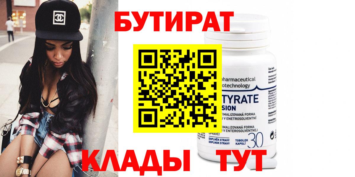 БУТИРАТ оксана  Вход с VPN  Заринск 