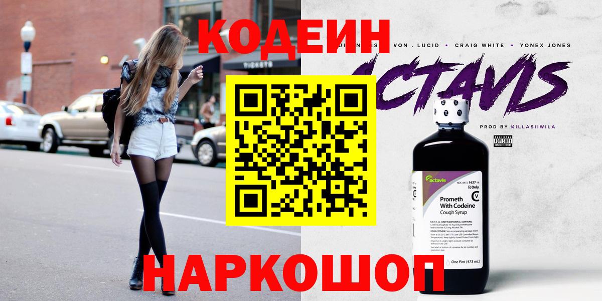 Codein Purple Drank  Codein напиток Lean (лин)  Вход с VPN  Заринск 