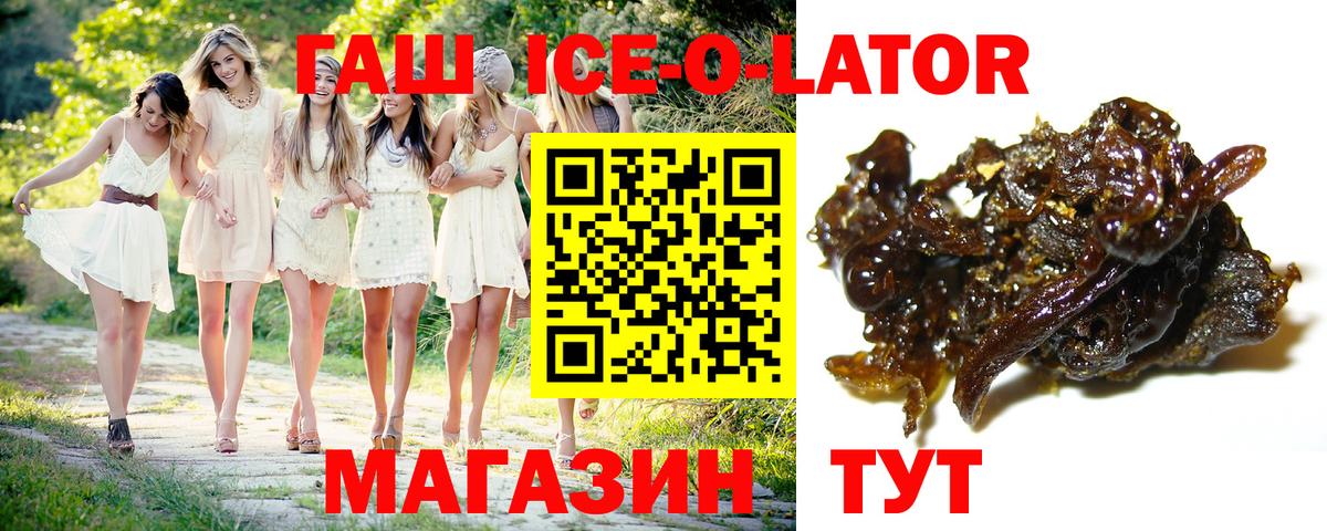 ГАШ Ice-O-Lator  Вход с VPN  Заринск  ГАШИШ гашик 