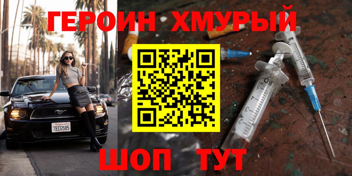 Героин хмурый  Вход с VPN  Заринск 