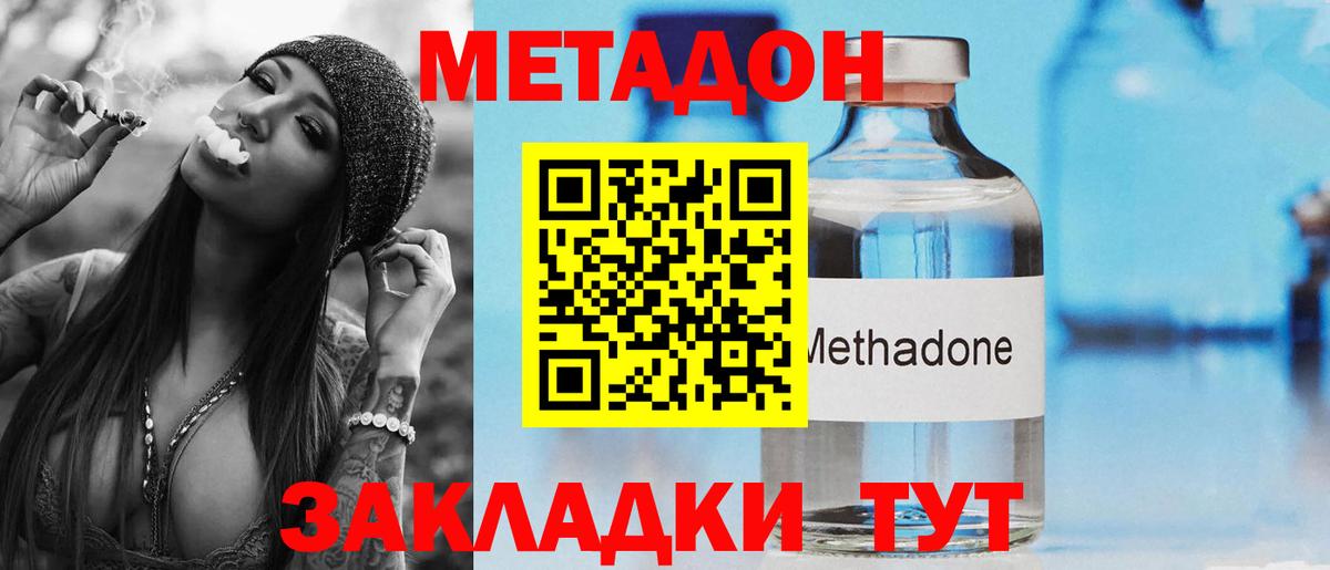 Метадон methadone Заринск