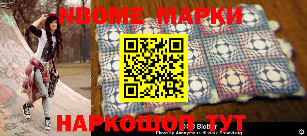 Наркотические марки 1500мкг Заринск