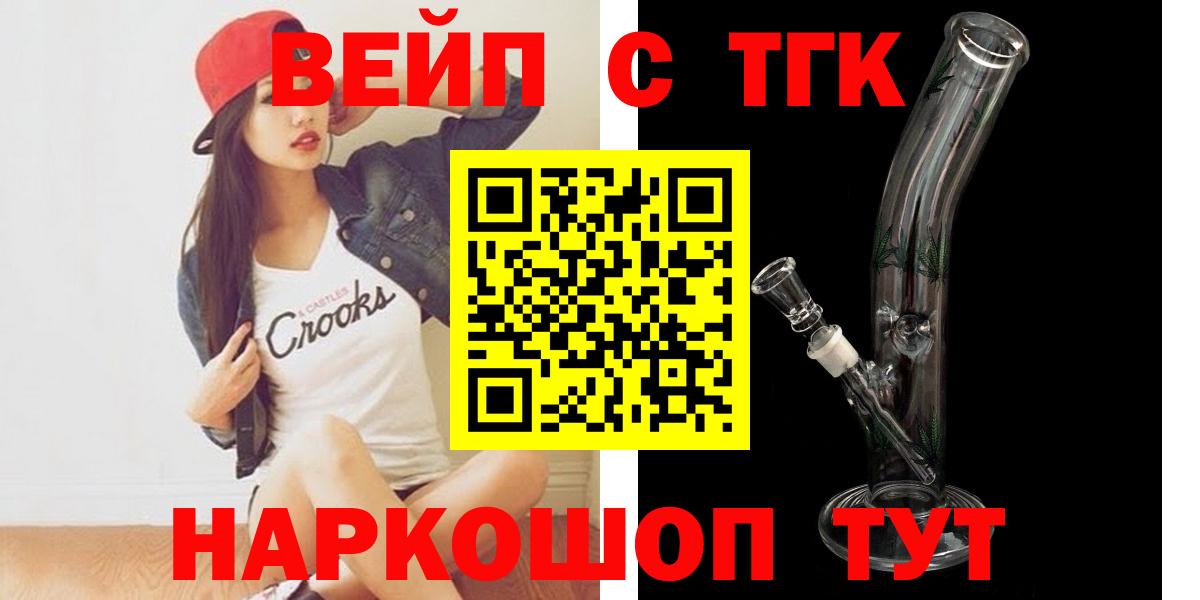 ТГК вейп с тгк  Вход с VPN  ТГК THC oil  Заринск 